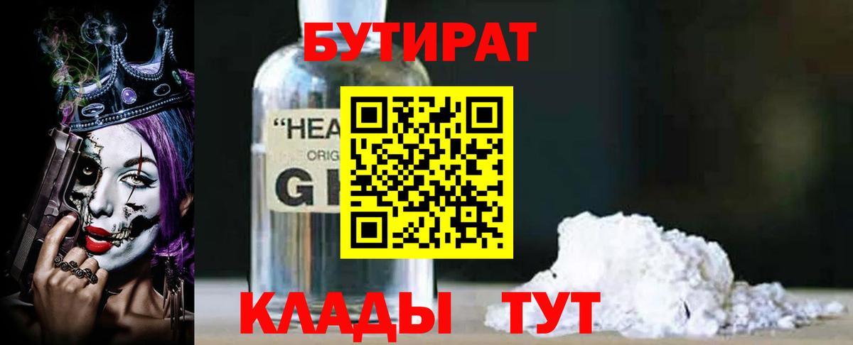 БУТИРАТ Butirat  Вход с VPN  Набережные Челны 