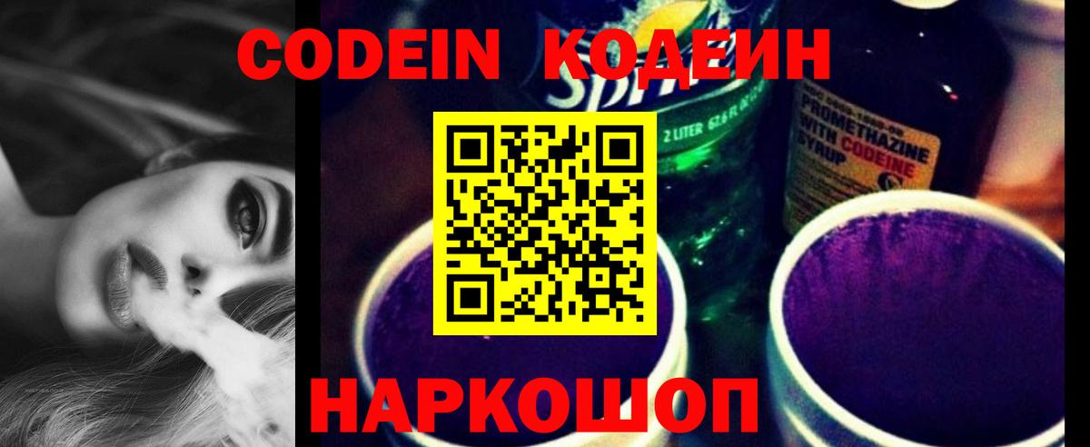Кодеиновый сироп Lean Purple Drank Набережные Челны