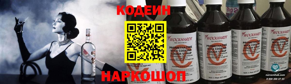 Набережные Челны  Codein напиток Lean (лин)  Вход с VPN 