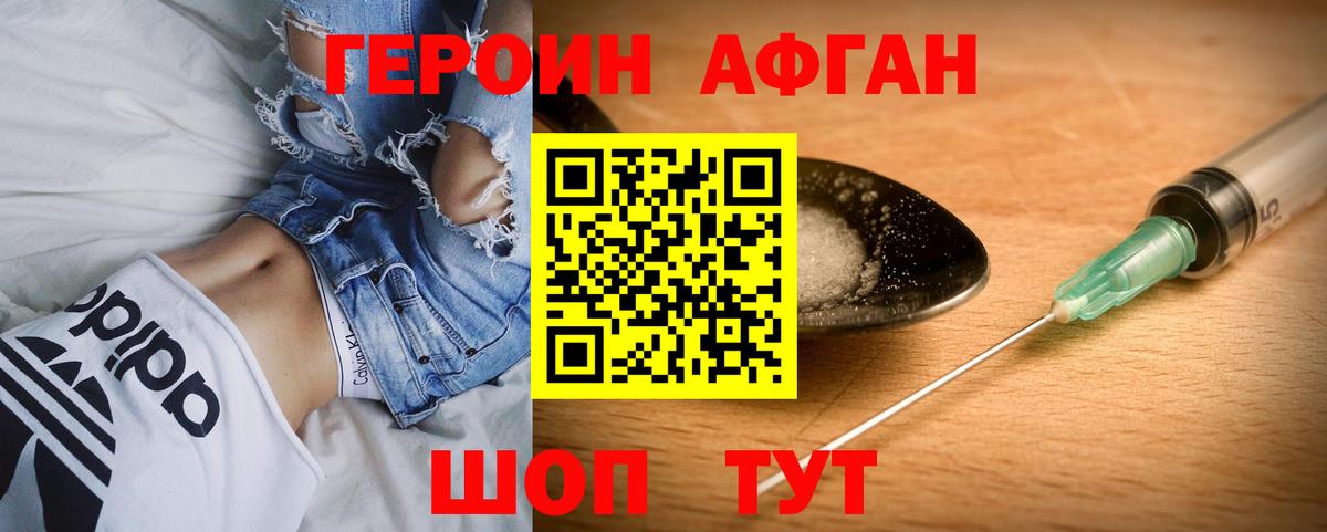 Героин афганец  ГЕРОИН  Набережные Челны  Вход с VPN 
