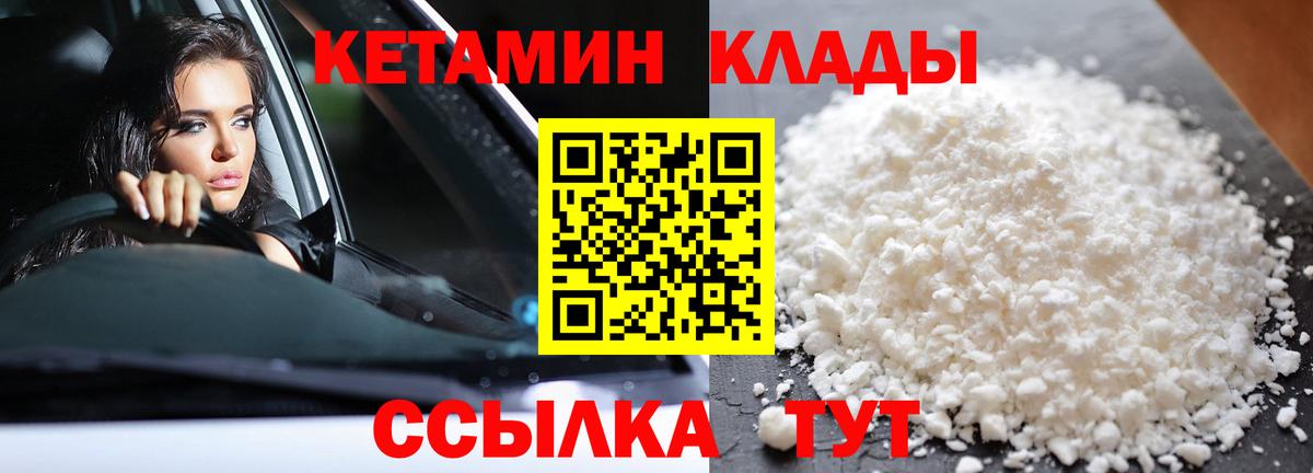 Набережные Челны  КЕТАМИН VHQ  Вход с VPN 