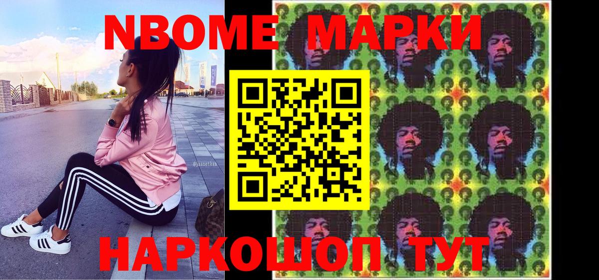 Марки 25I-NBOMe 1500мкг Набережные Челны