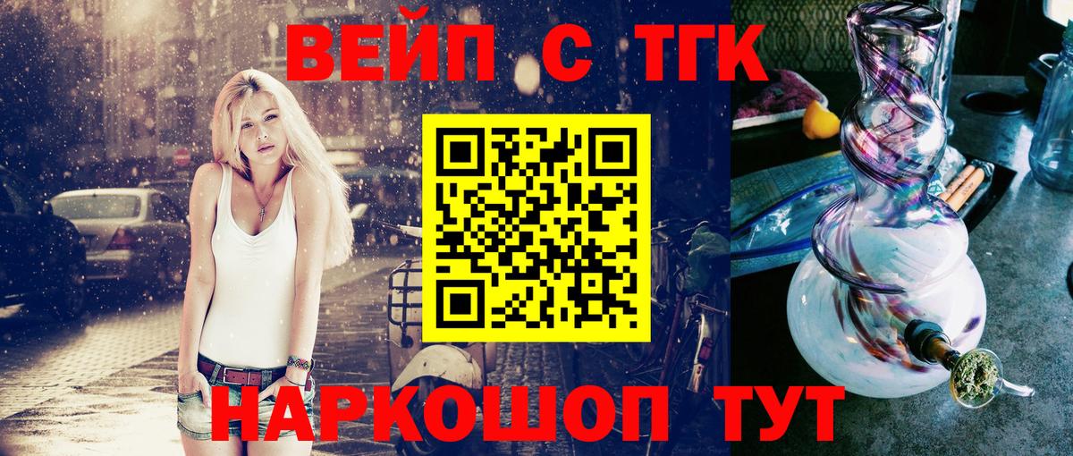 ТГК концентрат  Вход с VPN  ТГК вейп  Набережные Челны 